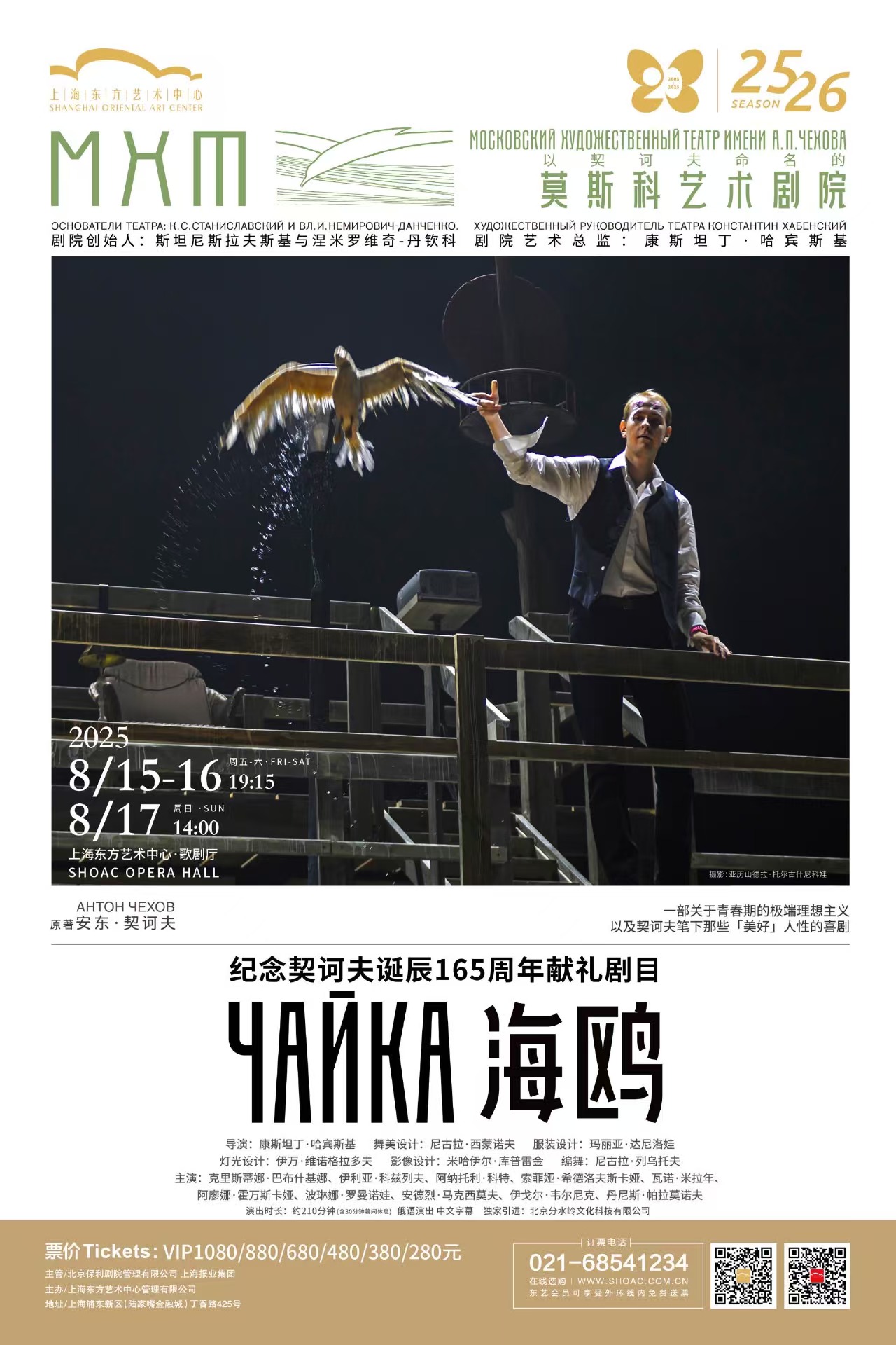 Moscow Art Theatre's 'Seagull'