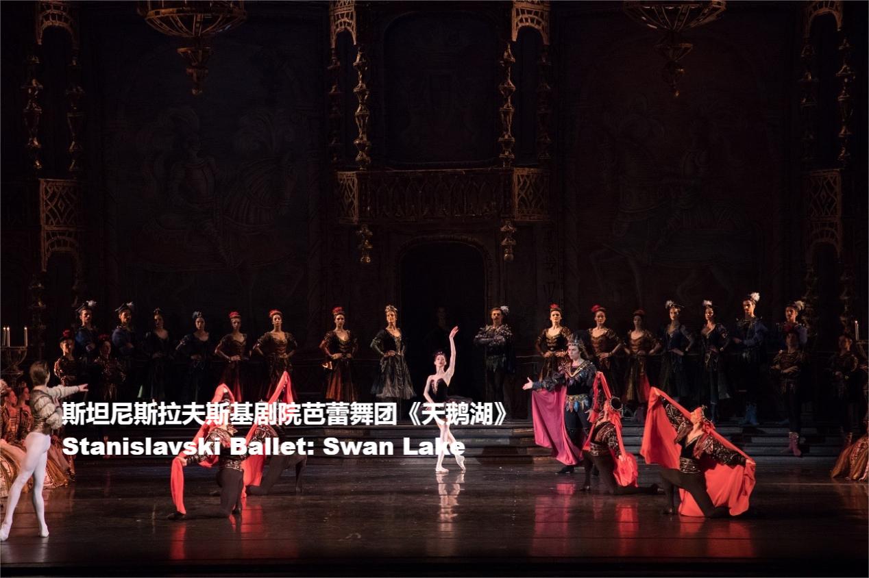 斯坦尼斯拉夫斯基剧院芭蕾舞团《天鹅湖》 · 中国巡演