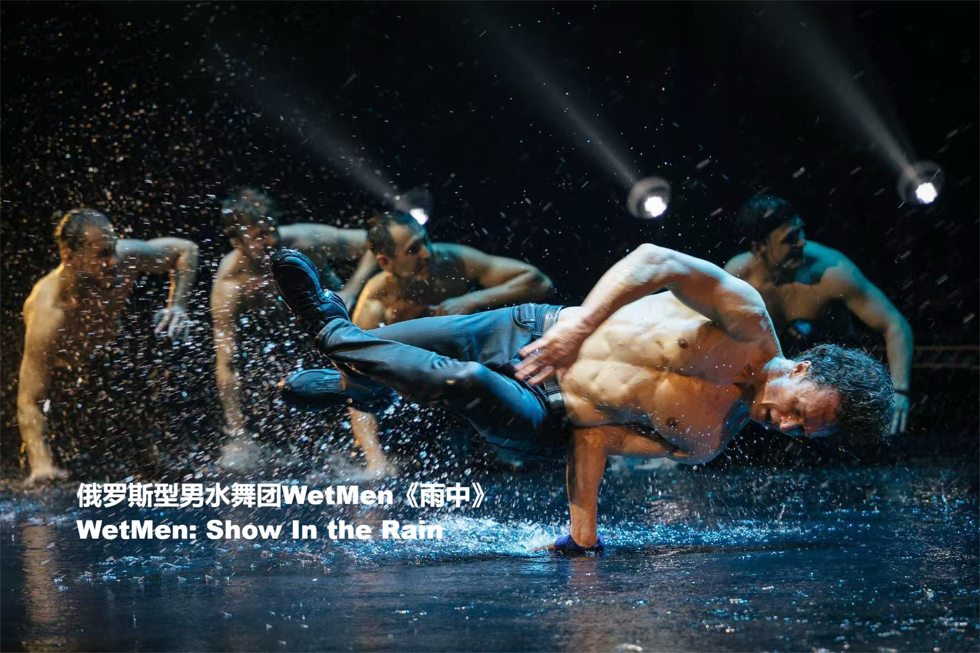 WetMen 《雨中》